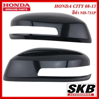 ฝาครอบกระจก HONDA CITY ปี 2008-2013 มีรูไฟเลี้ยว สีดำ NH-731P ครอบกระจกCITY ครอบกระจกซิตี้ อะไหล่แท้ศูนย์