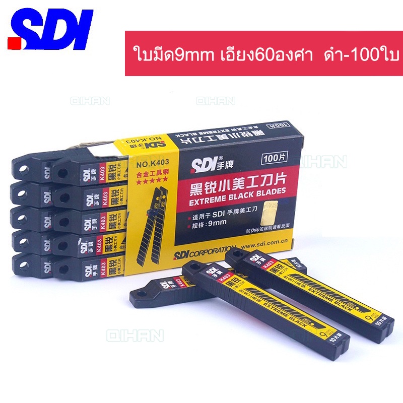 SDI cutter9mm ใบมีดดำ9มม ใบมีด​ดำกันสนิม​ ใบมีดอัลลอยด์ รูปที่ 3