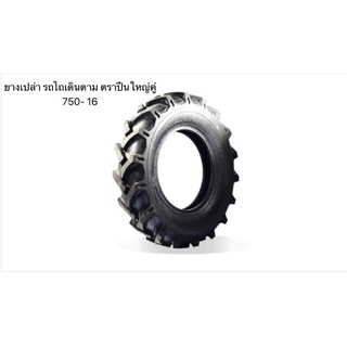 7.50-16 ยางรถไถ แท้ เส้นละ2450 ยี่ห้อ ปืนใหญ่  ยาง ยางนอก ยางใหม่ ลายก้างปลา 4PR ล้อยาง ยางหน้า รถไถ อะไหล่รถไถ ยางเปล่า