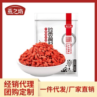 【燕之坊】Ningxia wolfberry  Wolfberry สถานที่กำเนิด Wolfberry Zhongning Wolfberry แห้ง 20g*10 PQ9A