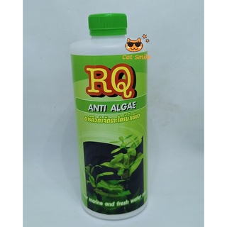 RQ Anti Algae ขวดใหญ่ 500 ml. อาร์คิว กำจัดตะไคร่ น้ำเขียว น้ำยาลดตะไคร่ น้ำเขียว ฆ่าตะไคร่ ทำให้น้ำใส 500 มล.