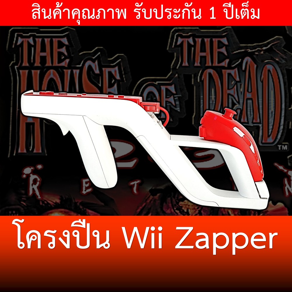 Wii Zapper โครงปืนสำหรับเครื่องเล่นเกม Wii Shopee Thailand