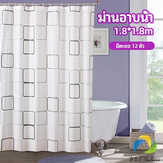 UBT ม่านกั้นห้องน้ำ ม่านกันน้ำ ม่านพลาสติก shower curtain