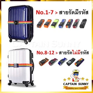 สายรัดกระเป๋าเดินทาง 1.95m - Luggage Strap