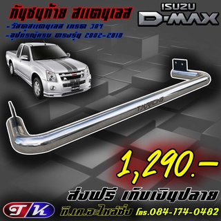 กันชนท้าย กันชนหลัง รถกระบะ สแตนเลส 304 ตรงรุ่น Dmax 2002-2010,Colorado 2002-2011