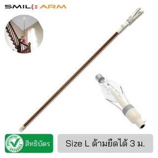 ‼️ถูกที่สุด‼️ไม้เปลี่ยนหลอดไฟ SMILEARM ชุดไม้เปลี่ยนหลอดไฟ หัวเปลี่ยนหลอดไฟ ที่เปลี่ยนหลอดไฟ