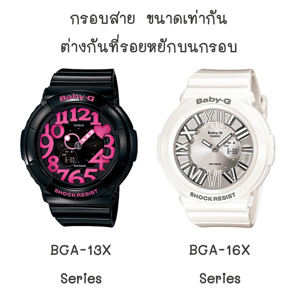 แท้ 💯% พร้อมซอง เลือกสีด้านใน 👉🏼 กรอบสาย สายนาฬิกา Baby-G รุ่น BGA-160,161  พร้อมส่ง