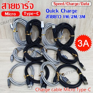 สายชาร์จโทรศัพมือถือ  MICRO TYPE-C 1M/2M/3M Quick charge 3A สายชาร์จลำโพง PowerBank สายMicro สายType-C ARX14 hoco X14