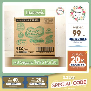 Mamy Poko ผ้าอ้อมเด็ก เทปรุ่น Organicไซส์ S4 ชิ้น(1 ลังมี 96 ชิ้น)