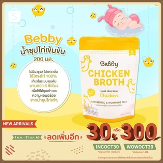 Chicken Broth น้ำสต๊อกไก่เข้มข้น Bebby ทำอาหาร ทำเป็นน้ำสต๊อกผัดเครื่องเคียง