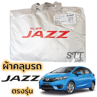 ผ้าคลุมรถ HONDA JAZZ 2019 - ล่าสุด ตรงรุ่น Silver Coat ทนแดด  เนือผ้าไม่ละลาย ผ้าคลุมรถ honda jazz ฮอนด้าแจ๊ส