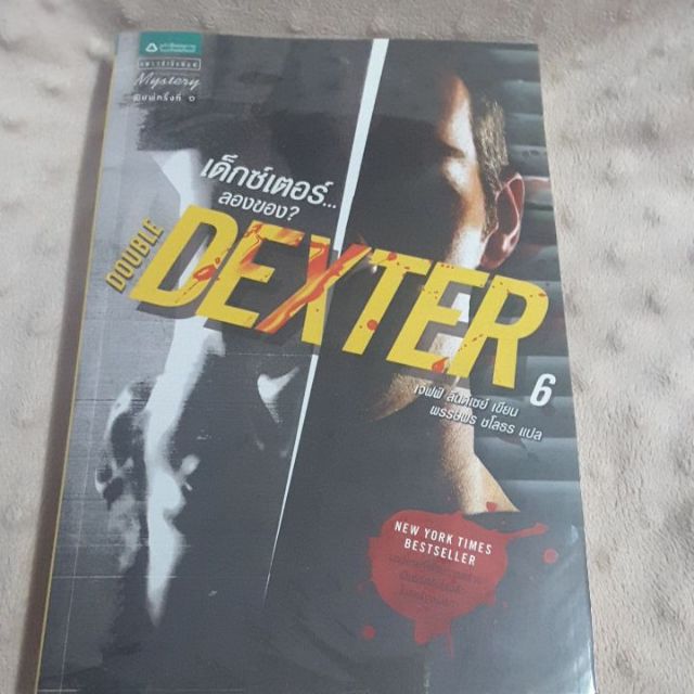 นิยายมือสอง dexter เล่ม6 ลองของ