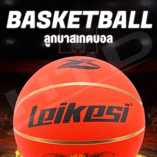 ลูกบาสเกตบอล basketball  เบอร์ 5 และเบอร์ 7 ลูกบาส ขนาดมาตรฐาน