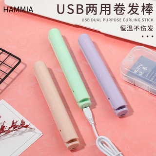 HAMMIA🙋‍♀️🙋‍♀️ เครื่องม้วนผมไร้สาย แบบพกพา ขนาดเล็ก USB