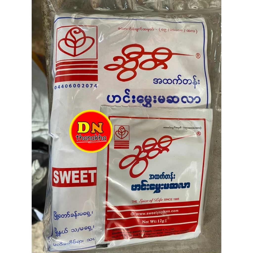(มีโค้ดลด)(ได้รับ 10 และ20 ซอง)ผงกะหรี่ ผงกะหรี่พม่า ขนาด 12 กรัม (Sweety Curry Power) มะสล่า มัสซารา มาซารา