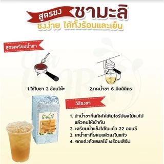 ชามะลิ Jasmine tea ดอกมะลิ ขนาด 500 กรัม ไซรัป ชาดอกไม้ ชาใส