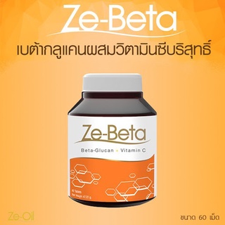 Ze-Beta Glucan Plus C (ซี-เบต้ากลูแคน พลัส ซี) เบต้ากลูแคน+วิตามินซี สุดยอดอาหารเสริมบำรุงร่างกาย ขนาด60เม็ด