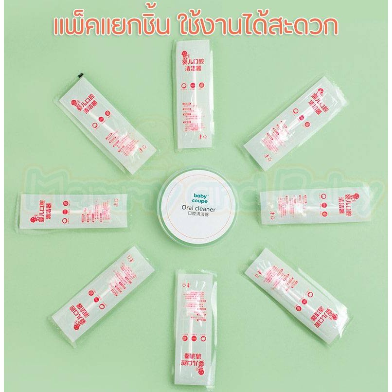 BIBI MIMI ผ้าก๊อซเช็ดลิ้นเด็ก ผ้าก๊อซทำความสะอาดช่องปากเด็ก แบบใช้แล้วทิ้ง แบบแพค 10 ชิ้น และแบบกระปุก 30 ชิ้น❤️