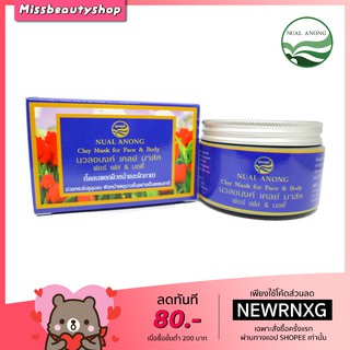 นวลอนงค์ โคลน พอกผิวหน้า ผิวกาย 150 ml. Nual Anong Clay Mask for face &amp; body