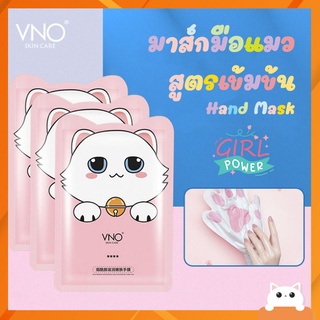 🔥ของแท้💯🔥มาส์กมือ Vno Niacinamide Cat  S  ถุงมือมาส์ก HAND MASK สูตรสารสกัด Nicotinamide นมแพะ