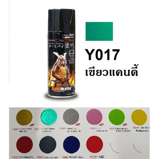 สีสเปรย์ซามูไร SAMURAI Y017 สีเขียวแก้ว Candy Green