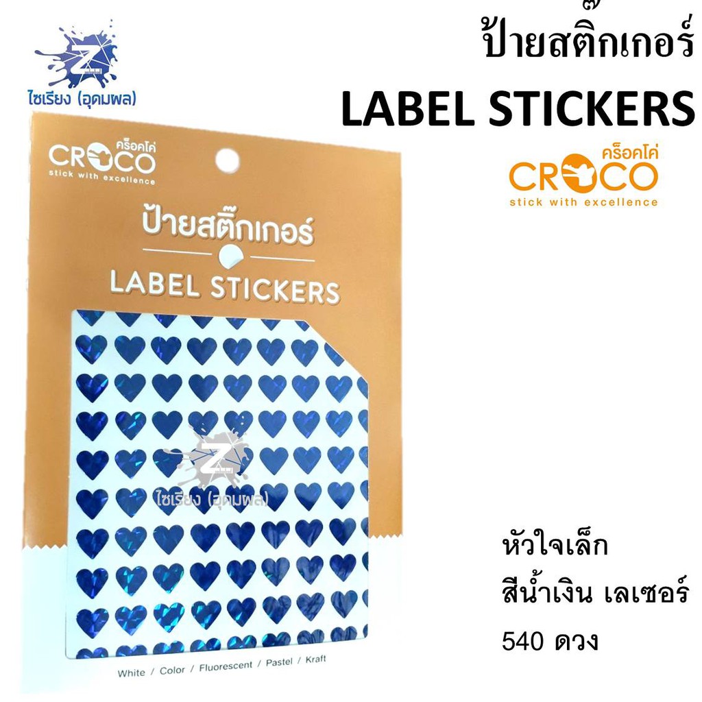ป้ายสติ๊กเกอร์ Label Stickers ตรา Croro (คร็อคโค่) จำนวน 1 แพ็ค