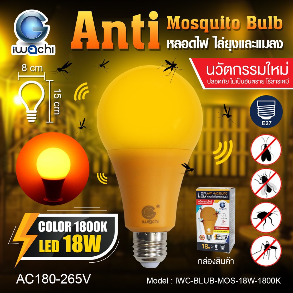 หลอดไฟไล่แมลง LED 18 วัตต์ IWACHI