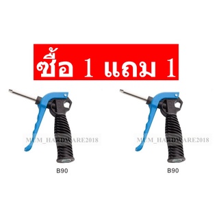 THBปืนเป่าลม ปืนเป่า ด้ามสั้น ปืนลม B90 (Air blower gun)​ ซื้อ 1 แถมฟรี อีก1(สินค้ามีพร้อมส่ง!)