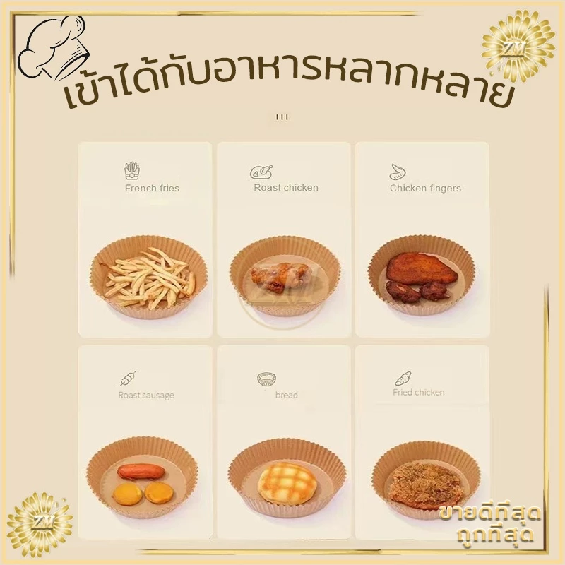 กระดาษรองอบ 100 แผ่ กระดาษรองขนม รองหม้อทอดไร้น้ํามัน กันน้ำกันน้ำมันไม่ติดปกรณ์เสริมหม้อท thumbnail 5