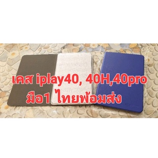 เคส iplay40/40H/40pro สีน้ำเงิน ไทยพ้อมส่ง มือ1 มีฟิมกะจกขายและสายชาจขายคะ