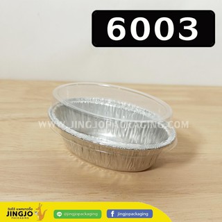 ถ้วยฟอยล์ 6003 บรรจุภัณฑ์ ถาดฟอยล์ ฟอยล์ พร้อมฝา แพคเกจจิ้ง (10 ชุด)