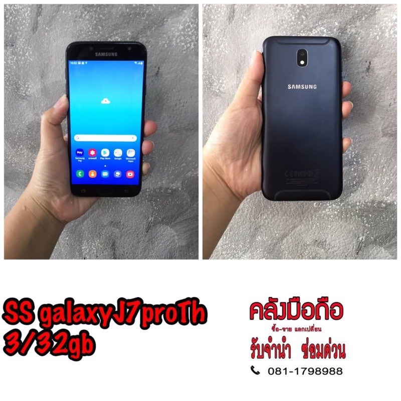 มือถือถือมือสอง Samsung J7 Pro หลุดจำนำ