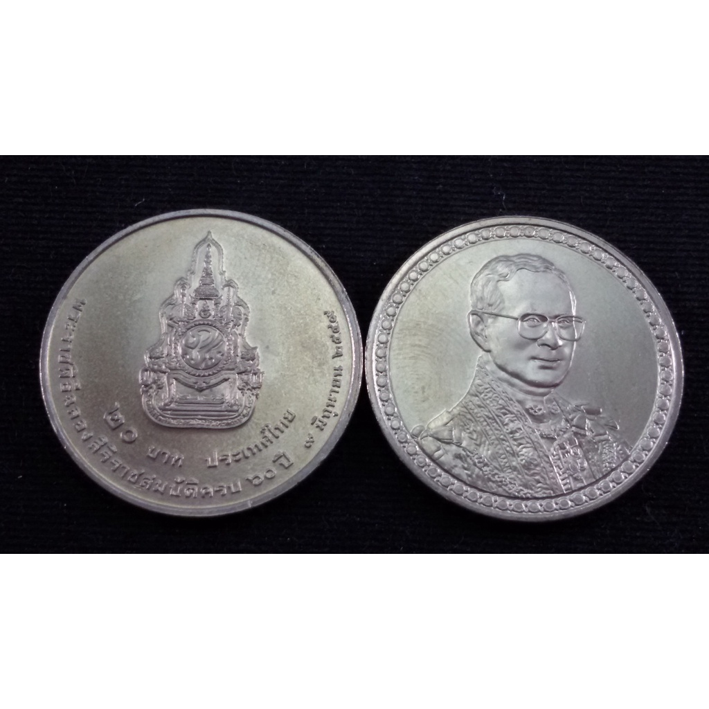 เหรียญ 20 บาท พระราชพิธีฉลองสิริราชสมบัติครบ 60 ปี 2549 UNC