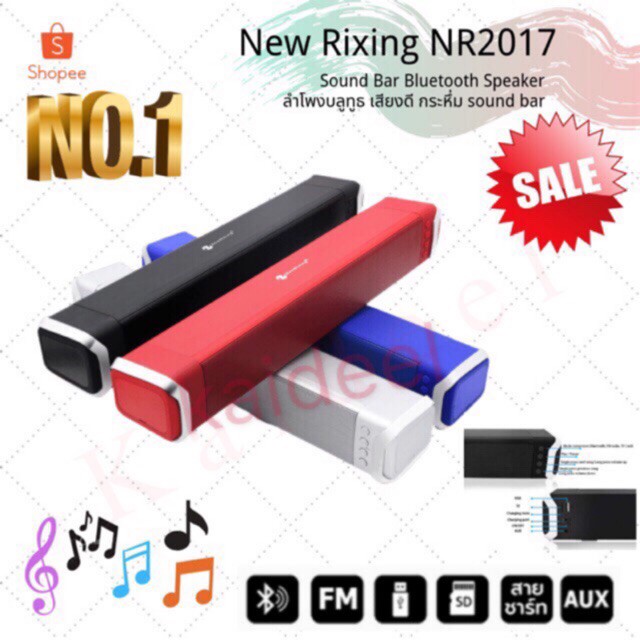 New Rixing NR 2017 ของแท้มีประกันจากศูนย์ Mini Sound Bar BT Speaker