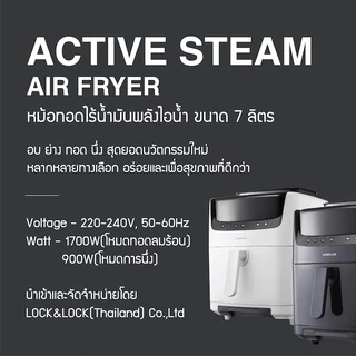 LocknLock หม้อทอดพลังไอน้ำ Active Steam Air Fryer ความจุ 7 L. รุ่น EJF881