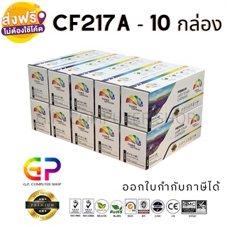 Color Box / HP / CF217A / 17A / Canon 047 /หมึกเลเซอร์เทียบเท่า/M102a/M102w/MFP M130a/MFP M130fn/สีดำ/1,600แผ่น/10กล่อง