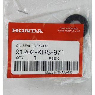 91202-KRS-971 ซีลกันน้ำมัน, 13.8x24x5 Honda แท้ศูนย์