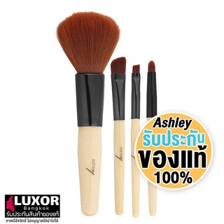 แอชลีย์ แปรงแต่งหน้า 4ชิ้น ขนนุ่ม AA099 Ashley Beauty Tool Brush