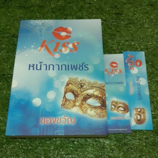 หน้ากากเพชร   (ราคาปก 279 บาท)