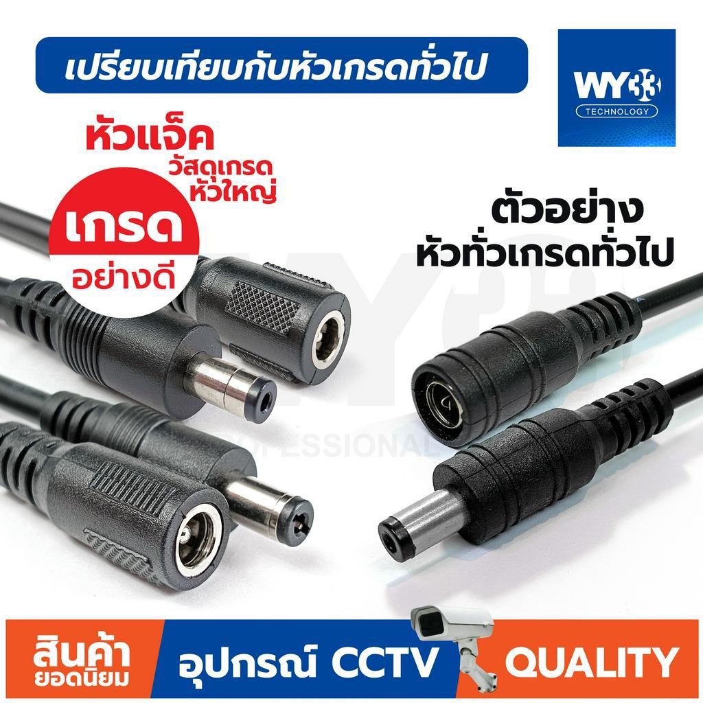 ใหม่! มีขนาดใหญ่ หัวเกรดอย่างดี DC แบบ "สายดำ" หุ้มสองชั้น แบบตัวเลือก "ขายต่อ 1 เส้น" ขนาด 5.5x2.1mm Power jack WY33
