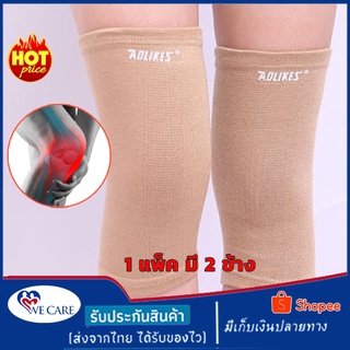 Knee support ที่รัดเข่า สายรัดพยุงเข่า ผ้ารัดหัวเข่า ช่วยซัพพอร์ตหัวเข่า จากการปวดเข่า เนื้อผ้าใส่สบายระบายอากาศใด้ดี