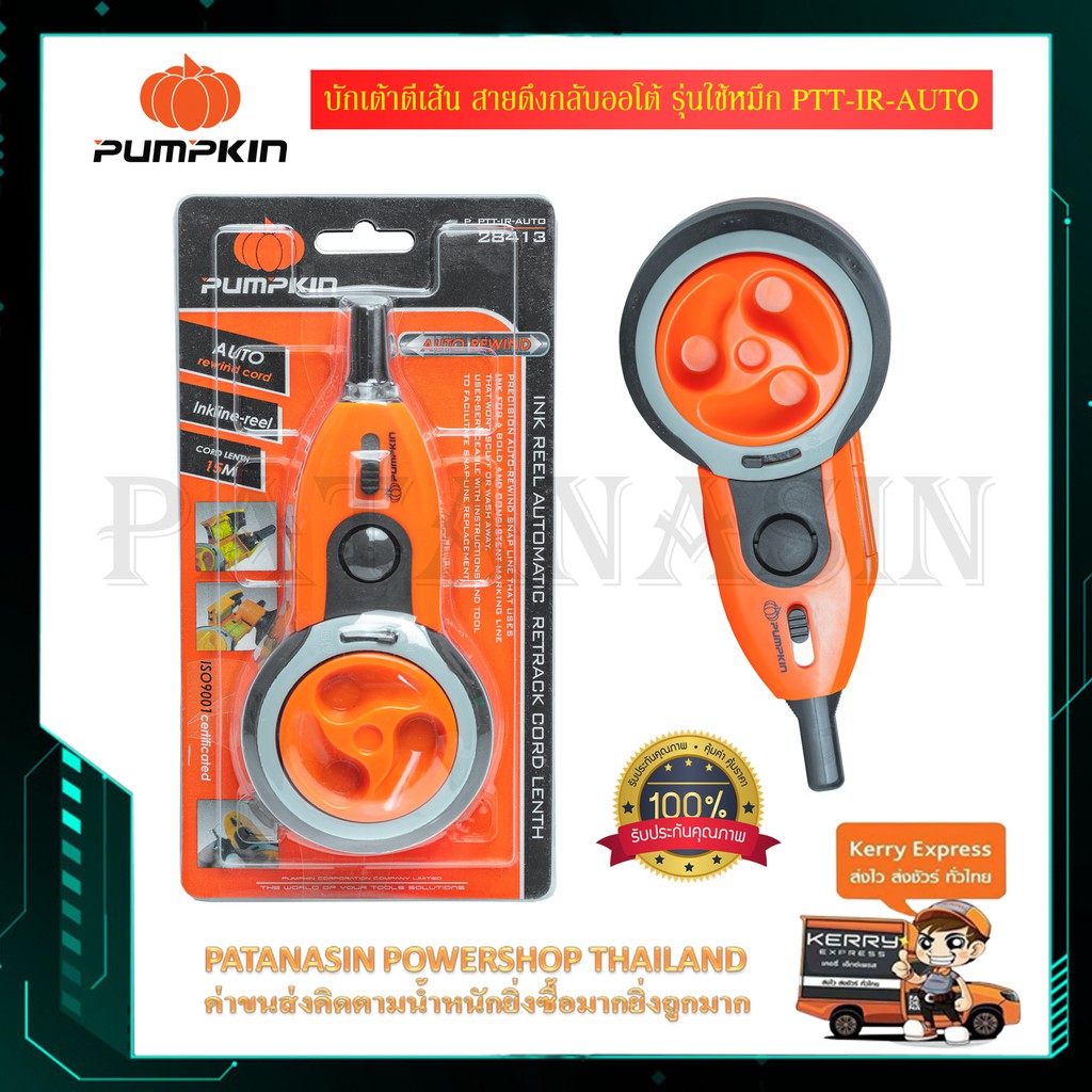 พร้อมส่ง บักเต้าตีเส้น สายดึงกลับออโต้ รุ่นใช้หมึก PUMPKIN PTT-IR-AUTO (28413)