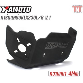 การ์ดแคร้ง/Skidplate/กันแคร้ง/กันเครื่อง- YAMOTO-KLX230L/R V.1 สีดำPOWDER COATความหนา 4Mm