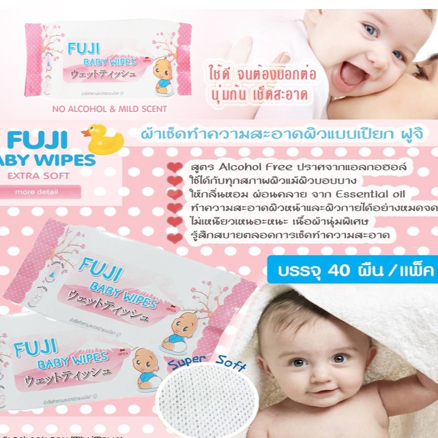 fuji baby wipes
