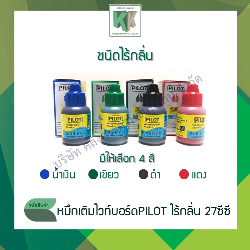 💙น้ำหมึกเติมปากกาไวท์บอร์ดไร้กลิ่น หมึกเติมไวท์บอร์ด 27cc Pilot WBMA-R  | คลังกระดาษ