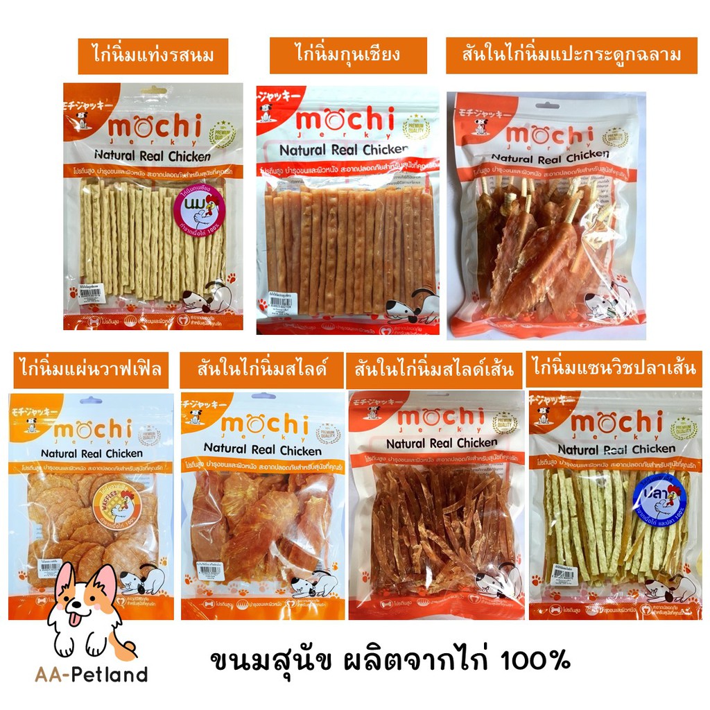 ขนมสุนัขสันในไก่นิ่ม Mochi Jerky 270-320g