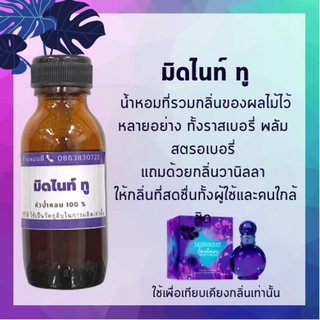 หัวน้ำหอม มิดไนท์ (เทียบเคียงกลิ่น)midnightหัวน้ำหอม100% หัวน้ำหอมไม่ผสมแอลกอฮอล์ และมีแบบ พร้อมใช้ สา่มารถใช้งานได้เลย