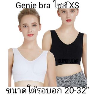 Genie bra ไซส์​ XS​ รอบอก​ 20-32" 💯🚛