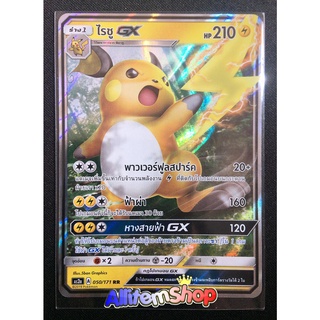 [Pokemon] Card Pokemon โปรเกมอน ไรชู GX (RR)