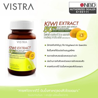 &gt;&gt;Vistra Kiwi Extract วิสทร้า สารสกัดกีวี่ 30 แคปซูล ช่วยลดการเกิดสิว และการอักเสบของสิว(Exp.06/23)